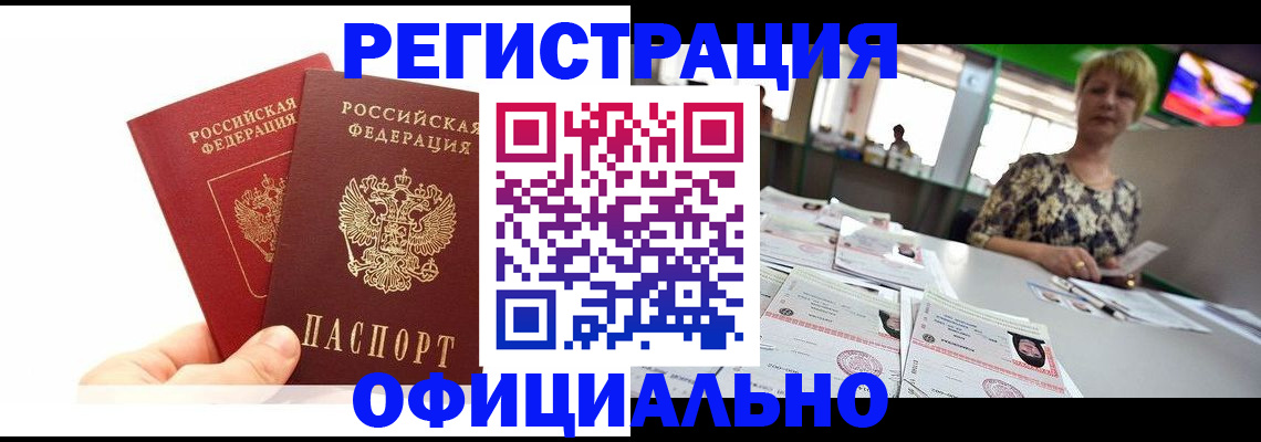прописка ребенка в Киренске