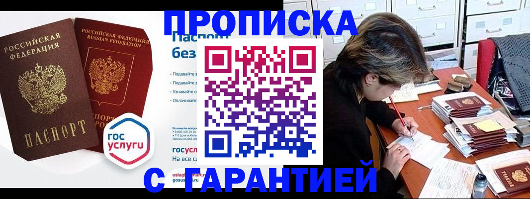 купить прописку в Киренске